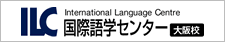 ILC国際語学センター大阪校